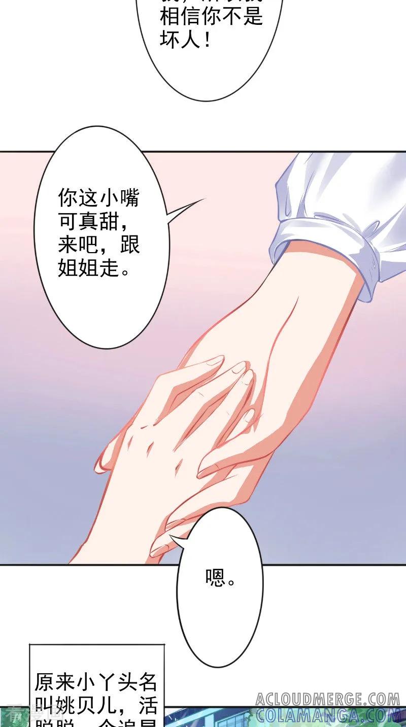 第13话澄清-明星小老婆-神鱼漫社（第7张）