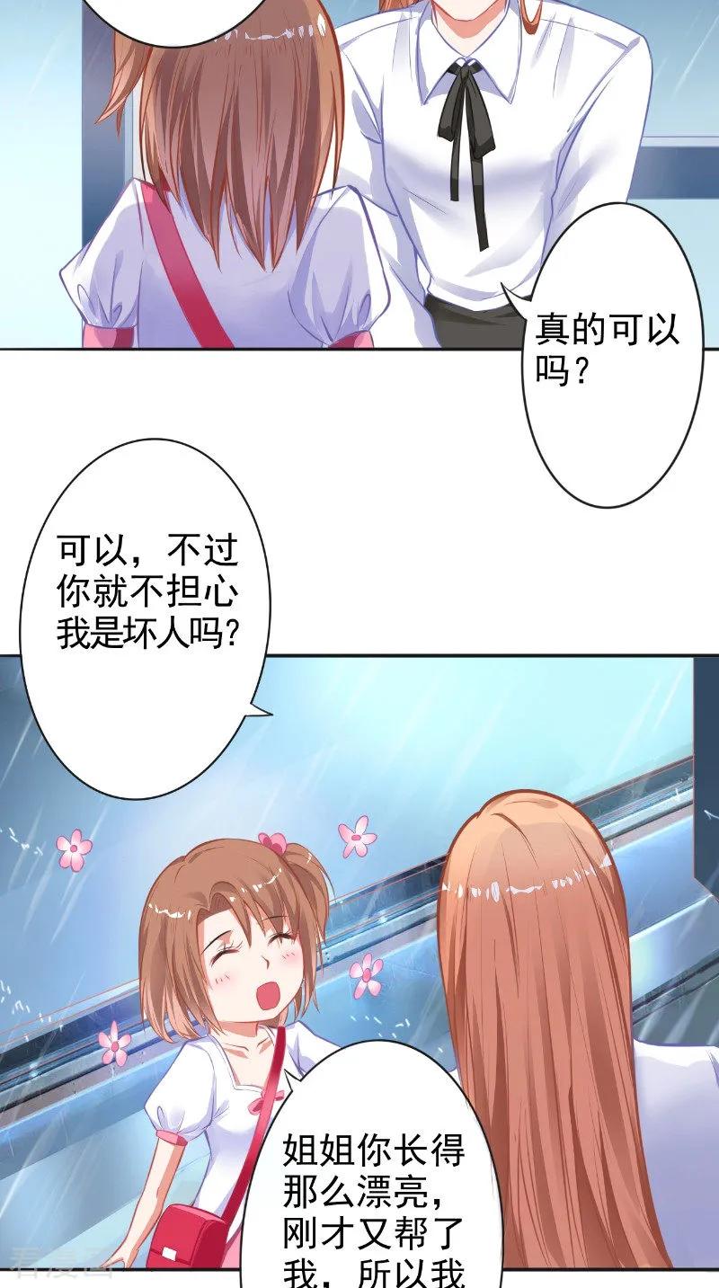 第13话澄清-明星小老婆-神鱼漫社（第6张）