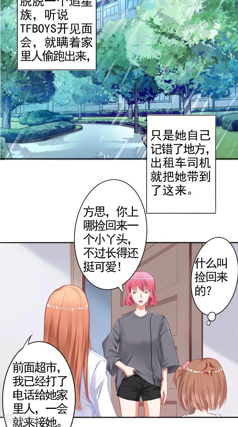 第13话澄清-明星小老婆-神鱼漫社（第8张）