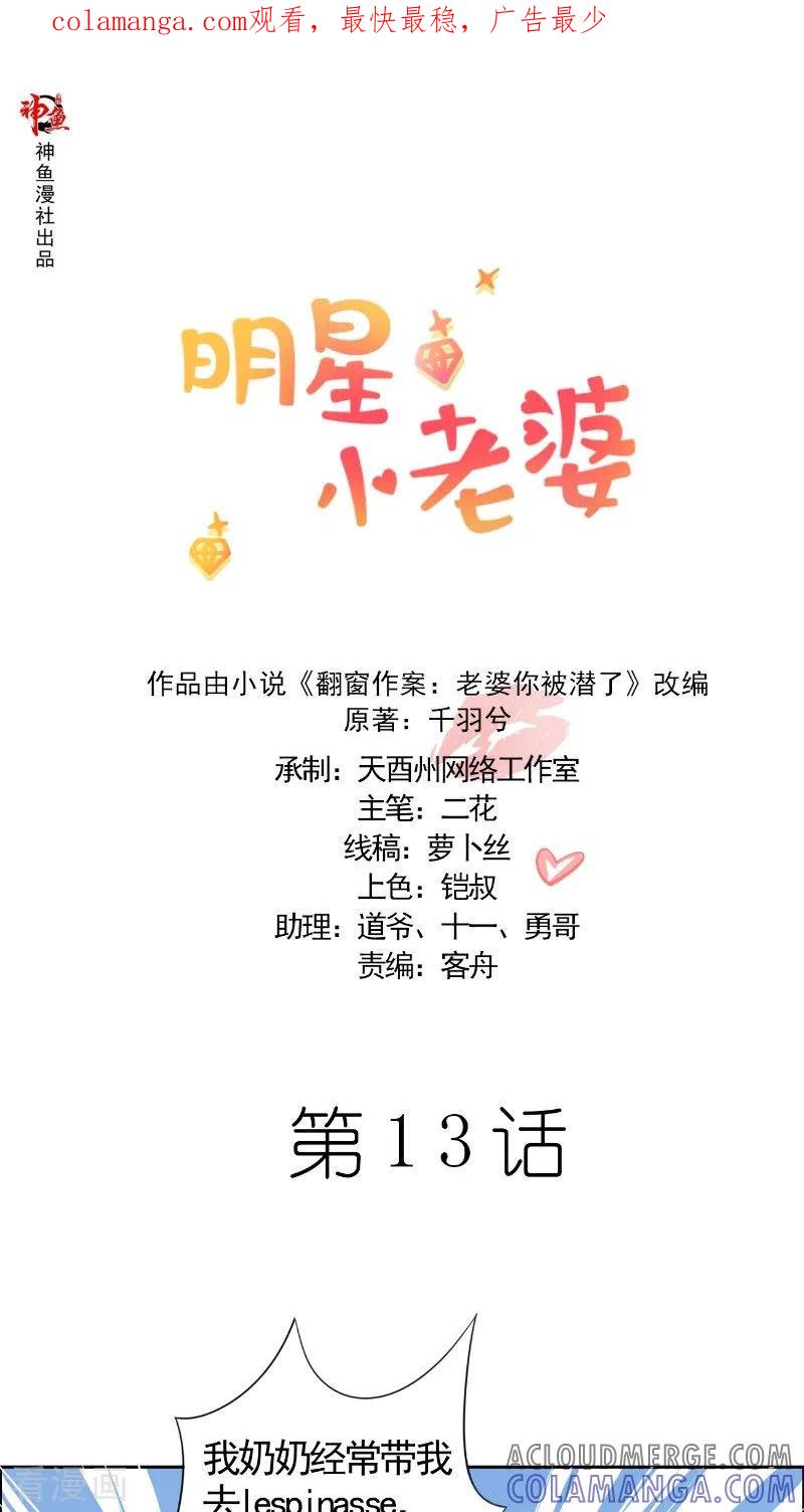 第13话澄清-明星小老婆-神鱼漫社（第1张）