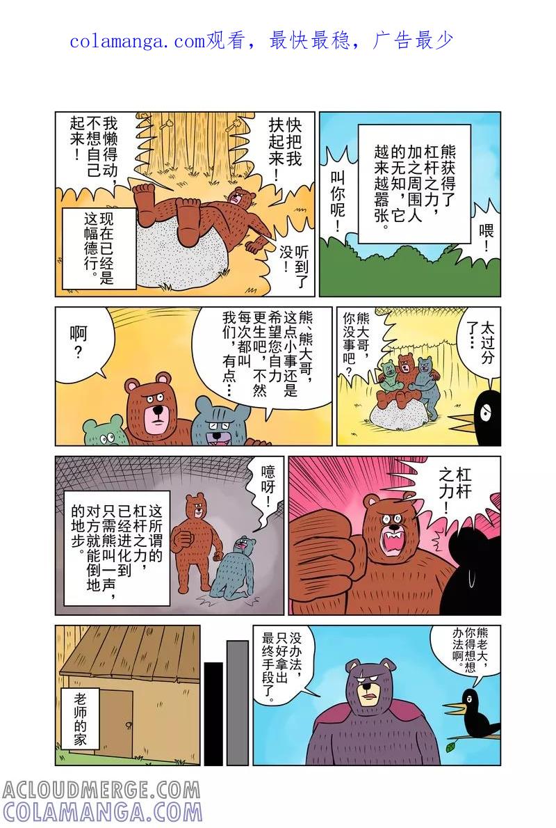 第19话-森林人间塾-新漫画（第1张）