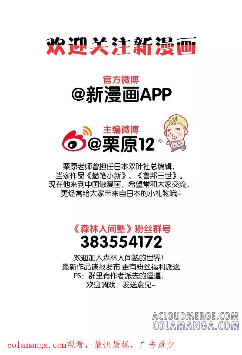 第19话-森林人间塾-新漫画（第5张）