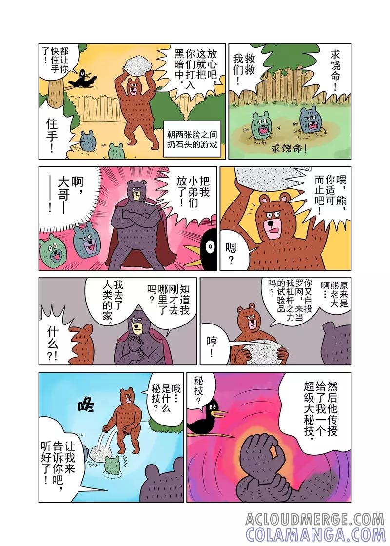 第19话-森林人间塾-新漫画（第3张）