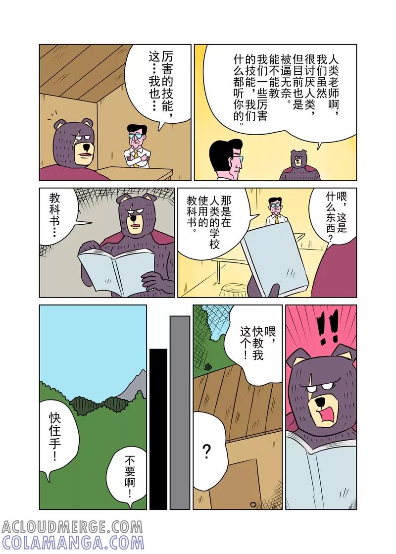 第19话-森林人间塾-新漫画（第2张）