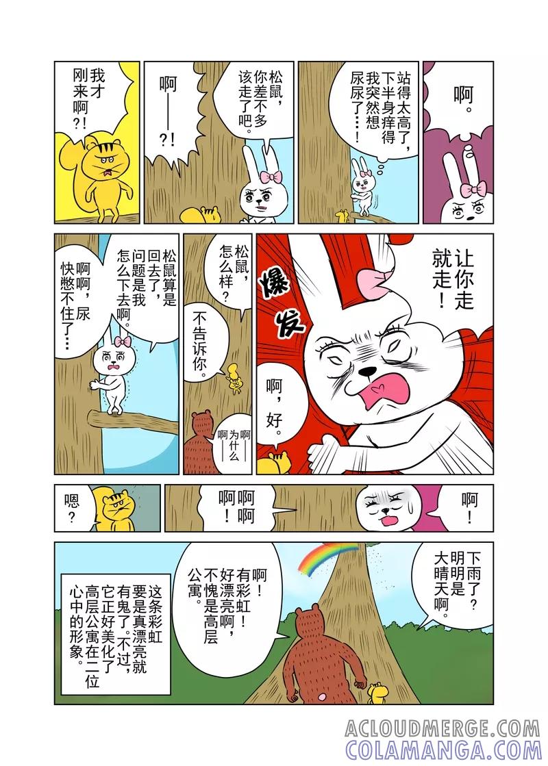 第20话-森林人间塾-新漫画（第4张）