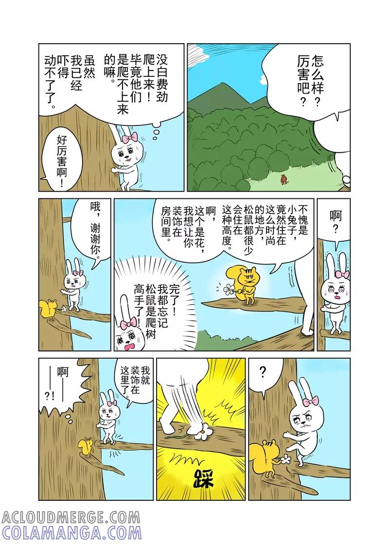 第20话-森林人间塾-新漫画（第3张）