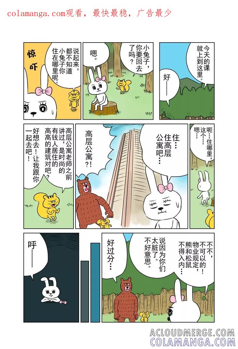 第20话-森林人间塾-新漫画（第1张）