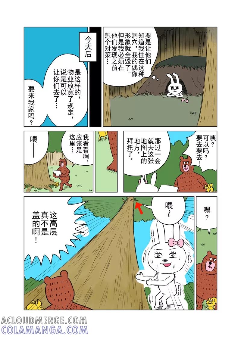 第20话-森林人间塾-新漫画（第2张）