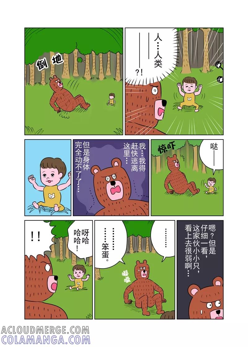 第21话-森林人间塾-新漫画（第2张）