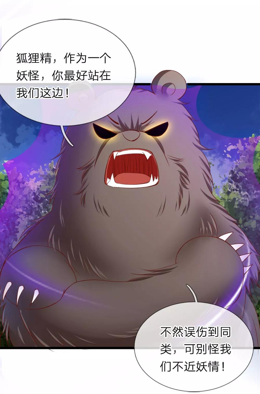 第21话妖多势重-我和月老一线牵-传奇漫业（第4张）