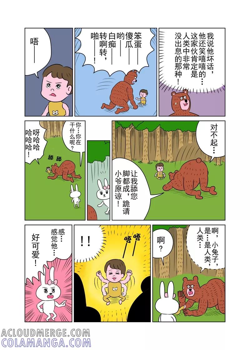 第21话-森林人间塾-新漫画（第3张）