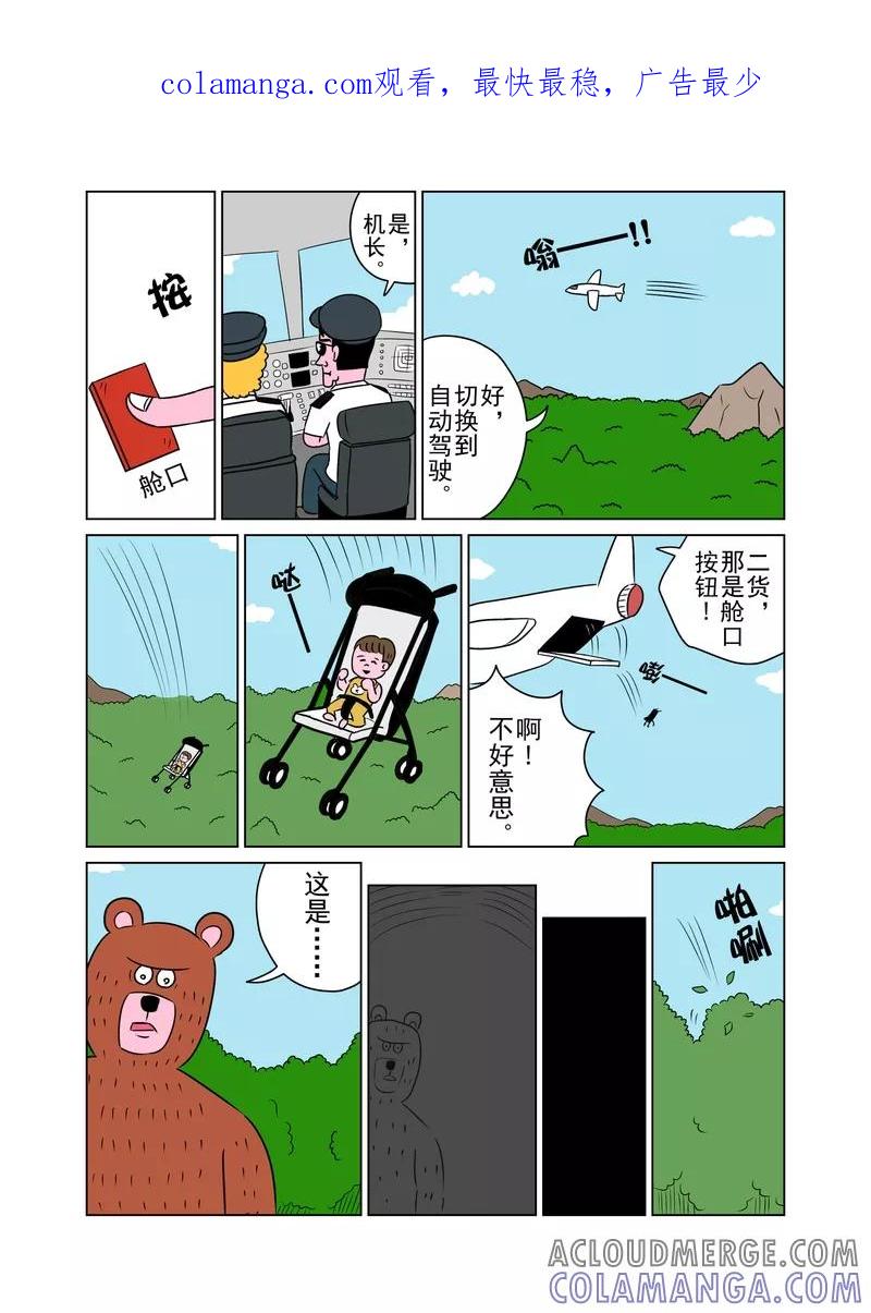 第21话-森林人间塾-新漫画（第1张）