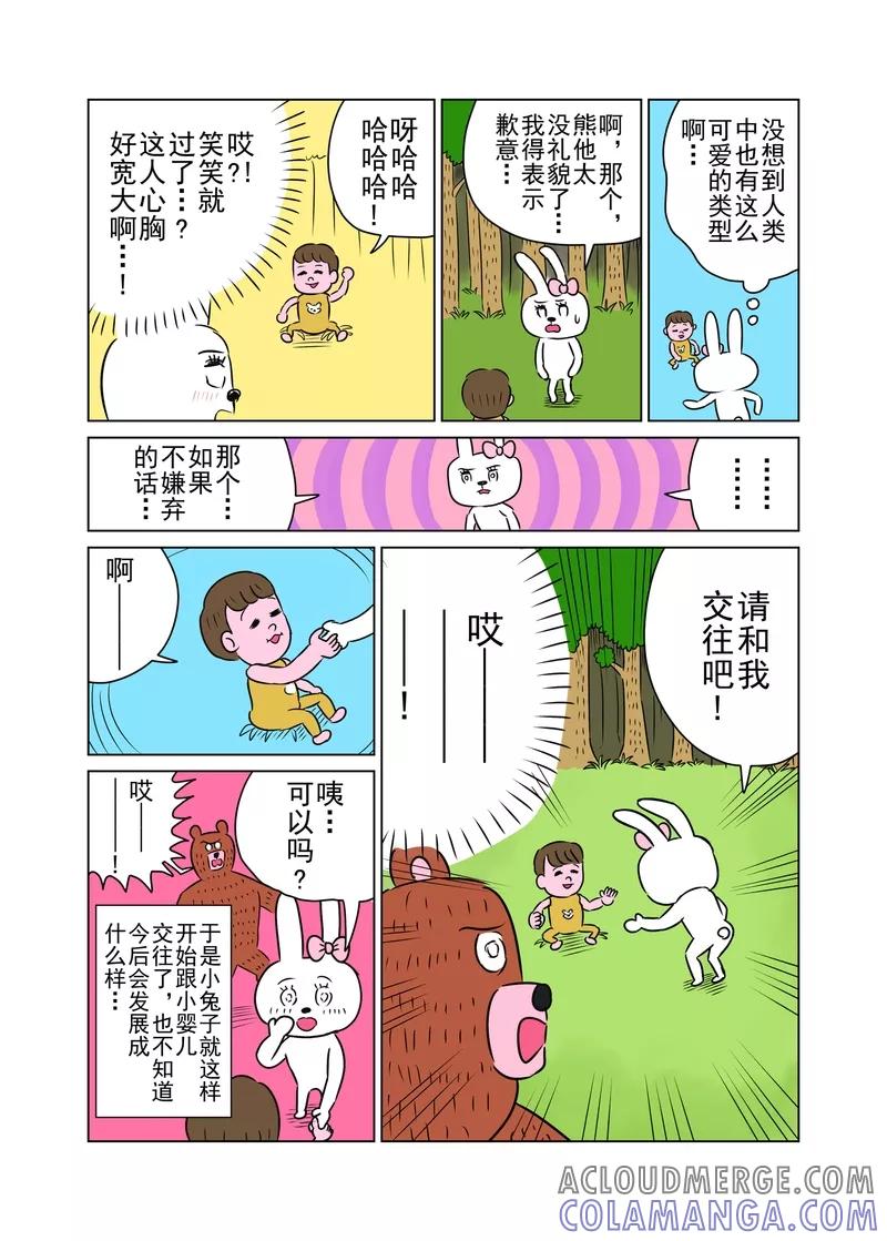 第21话-森林人间塾-新漫画（第4张）