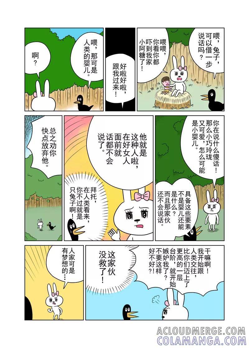 第22话-森林人间塾-新漫画（第2张）