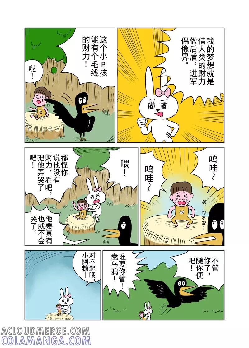 第22话-森林人间塾-新漫画（第3张）
