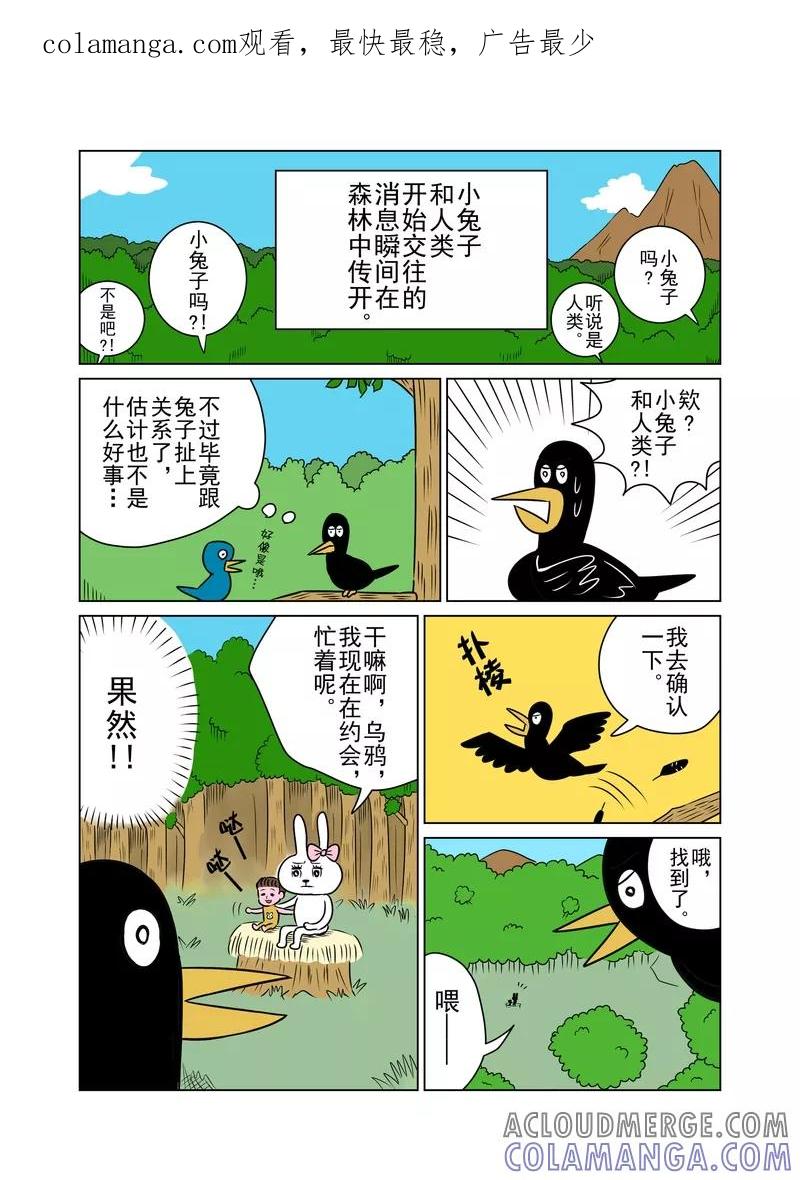 第22话-森林人间塾-新漫画（第1张）