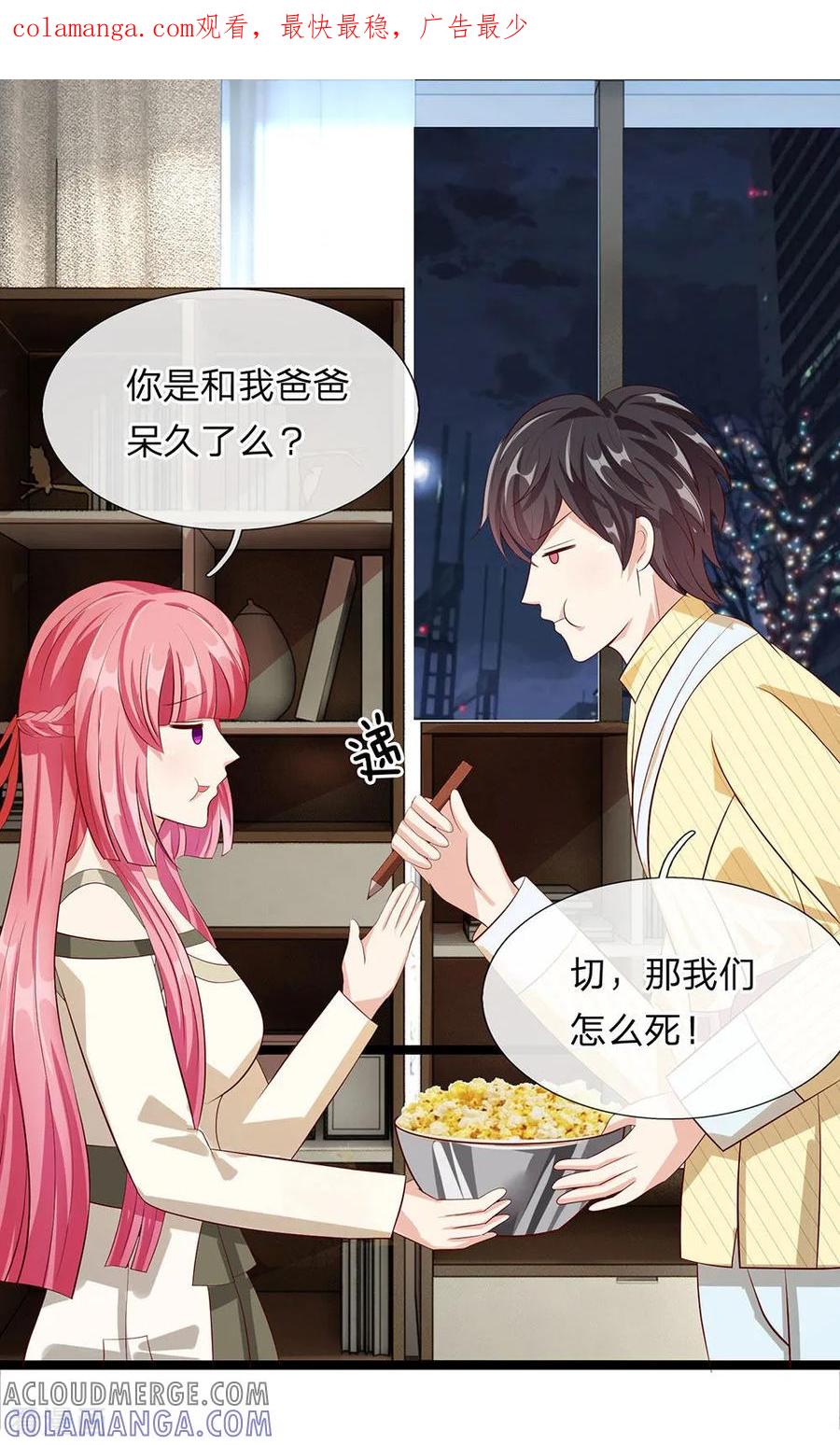 第33话-救命！我变成男神了-传奇漫业（第1张）