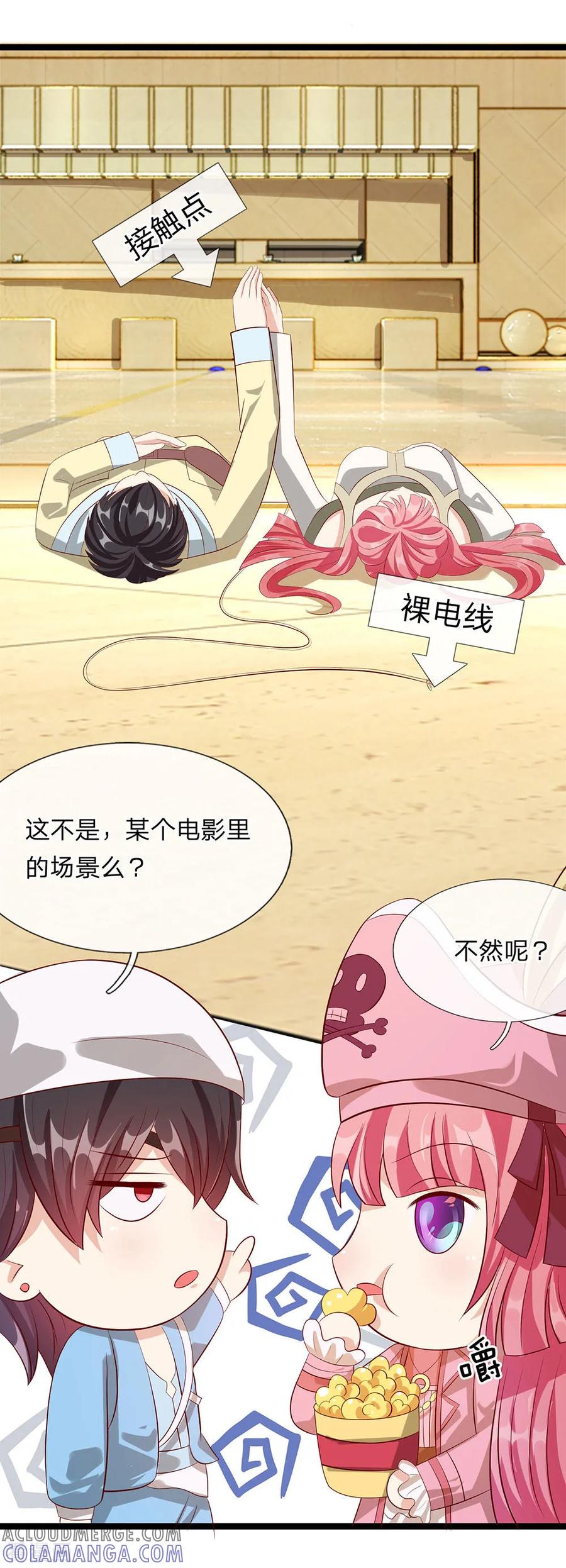 第33话-救命！我变成男神了-传奇漫业（第8张）