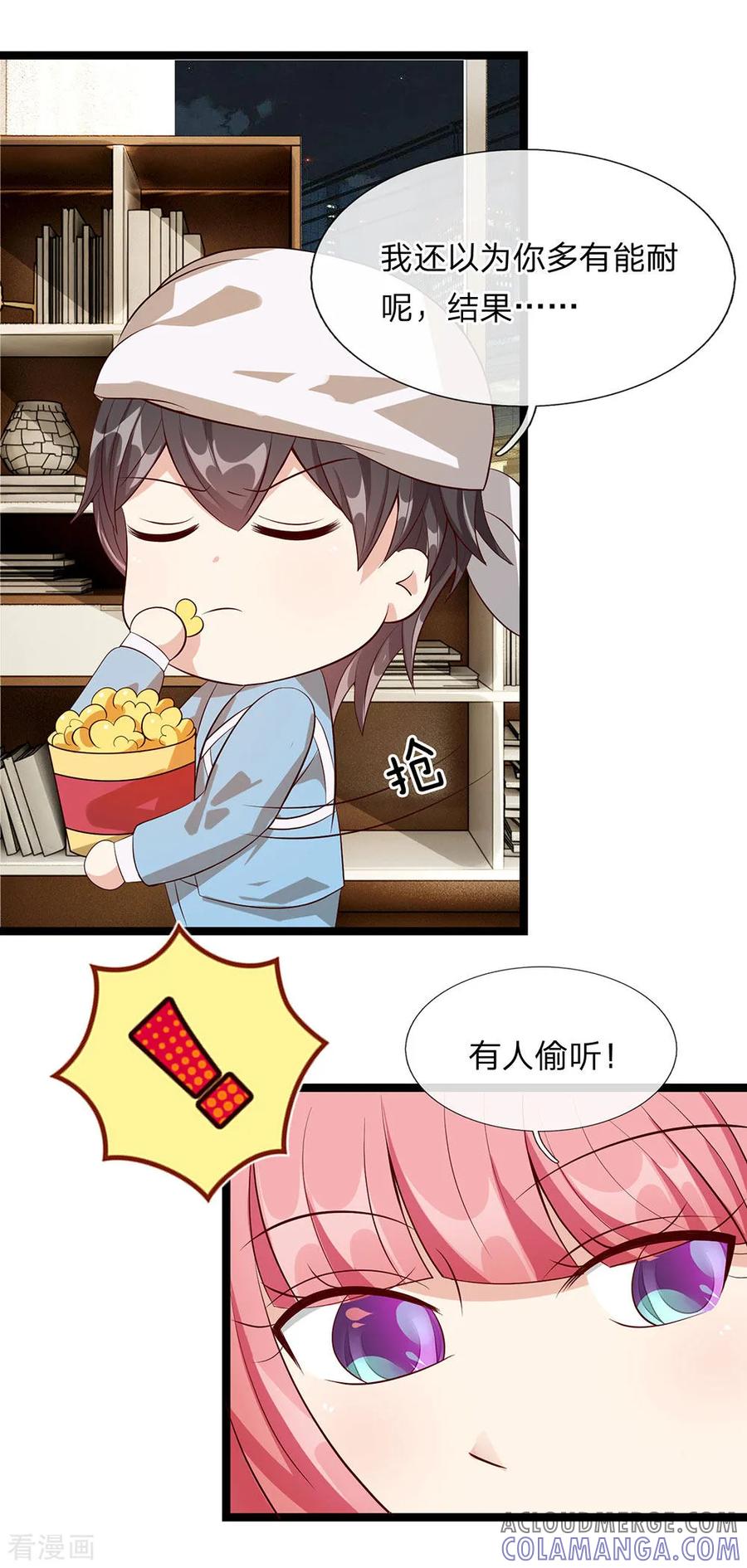 第33话-救命！我变成男神了-传奇漫业（第9张）
