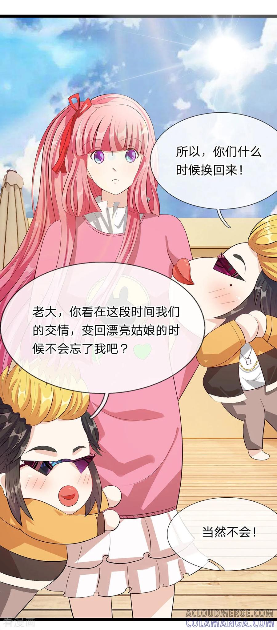 第34话-救命！我变成男神了-传奇漫业（第5张）
