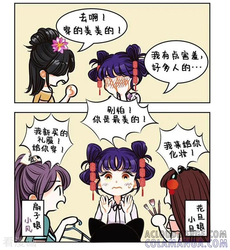 第83话电灯泡2-中国娘-欢潮漫惟（第3张）