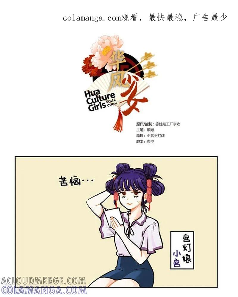 第83话电灯泡2-中国娘-欢潮漫惟（第1张）