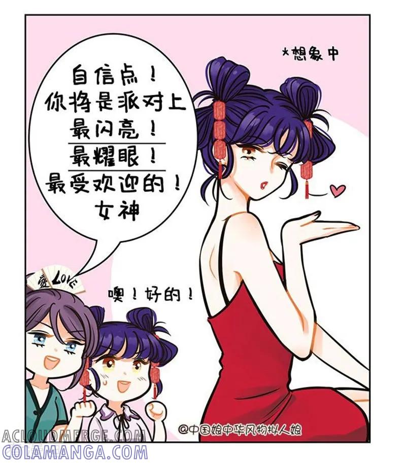 第83话电灯泡2-中国娘-欢潮漫惟（第4张）