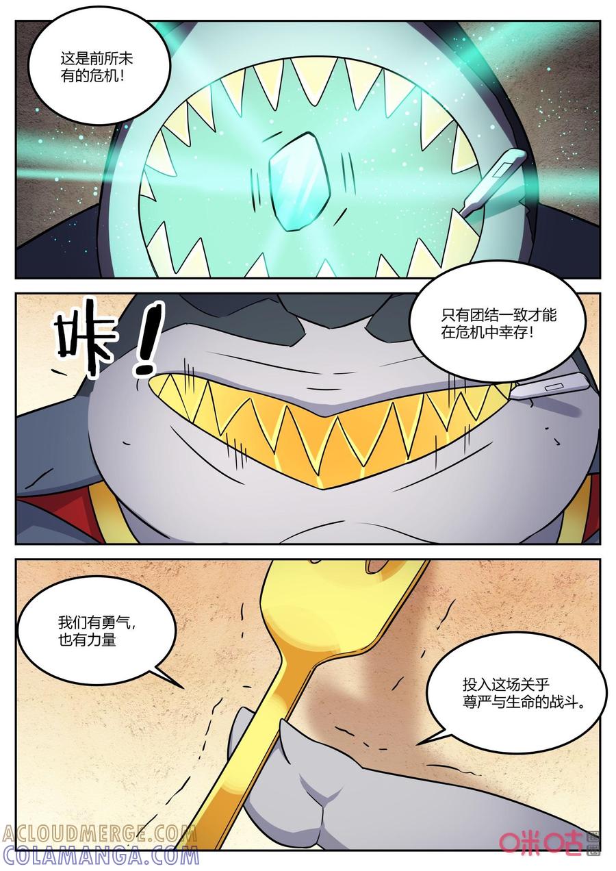 第134话：碎片-纪元裂变-衢州天空树文化传播有限公司（第6张）