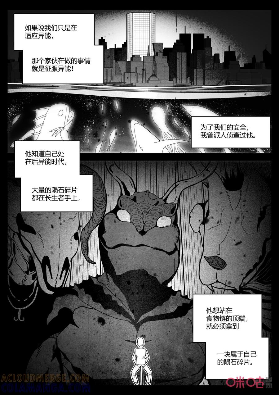 第134话：碎片-纪元裂变-衢州天空树文化传播有限公司（第2张）