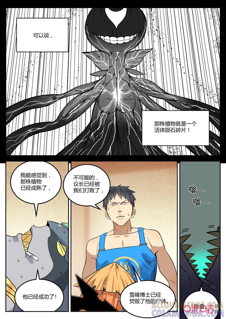 第134话：碎片-纪元裂变-衢州天空树文化传播有限公司（第4张）