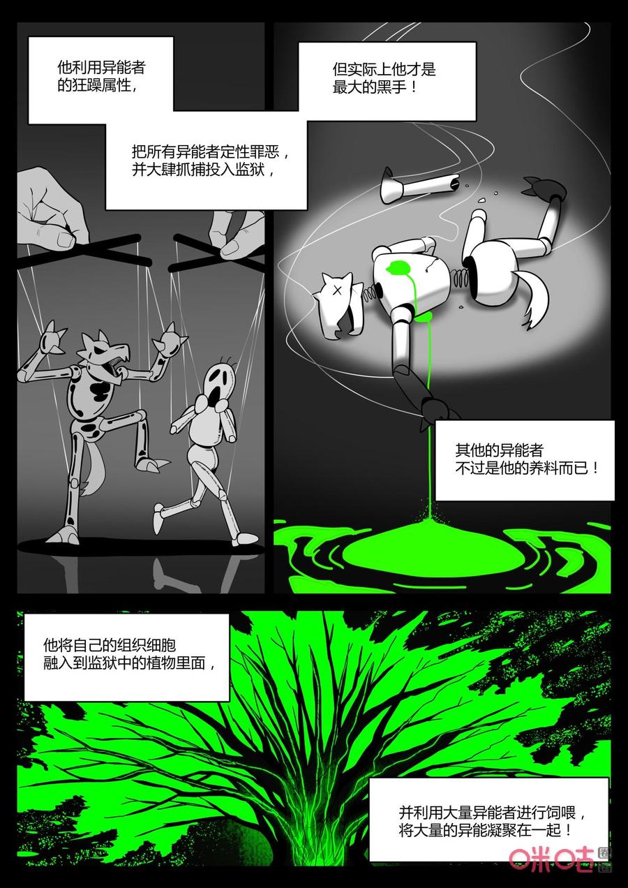 第134话：碎片-纪元裂变-衢州天空树文化传播有限公司（第3张）