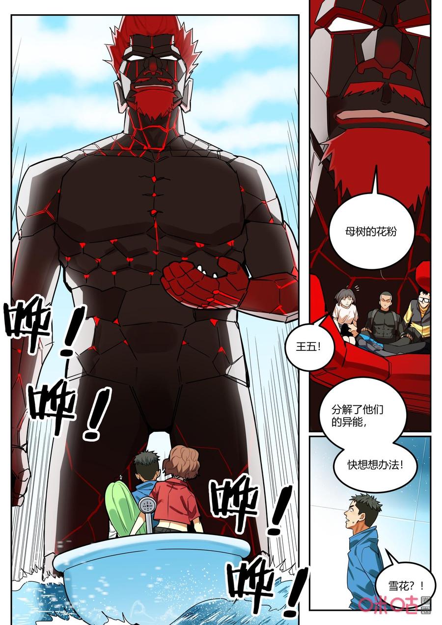 第135话：相克-纪元裂变-衢州天空树文化传播有限公司（第3张）