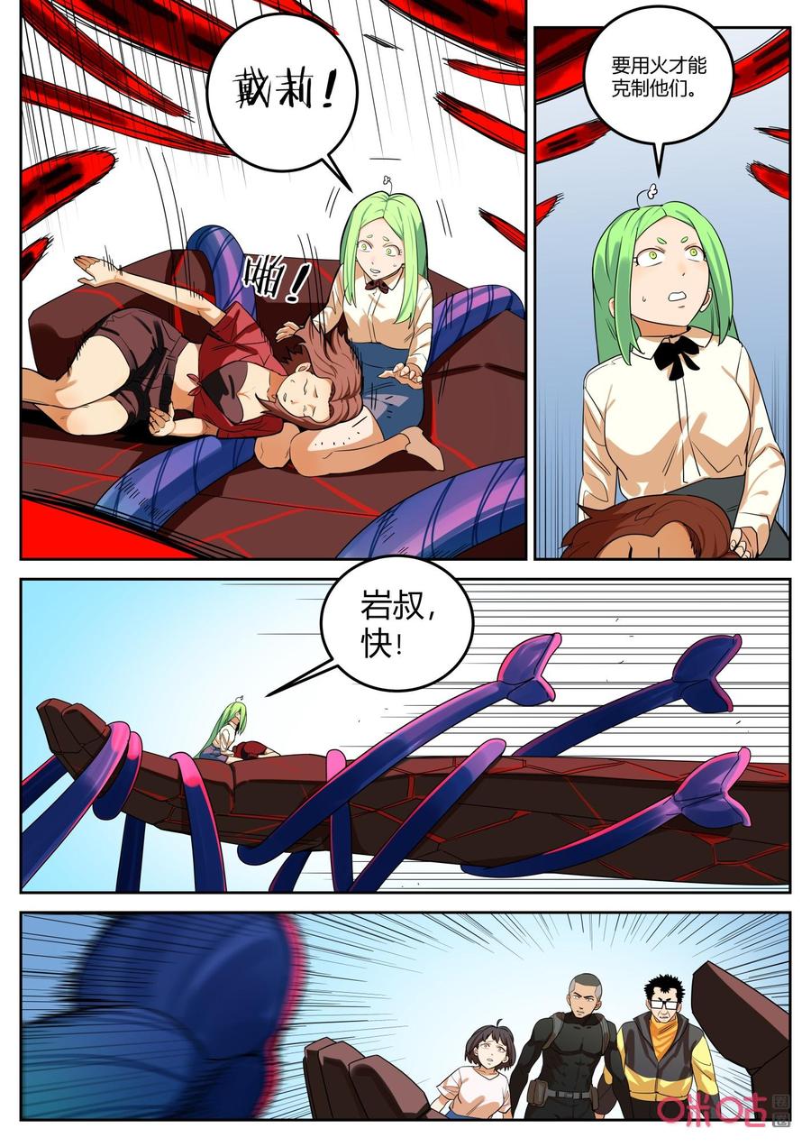 第135话：相克-纪元裂变-衢州天空树文化传播有限公司（第9张）