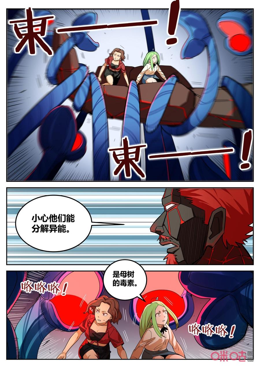 第135话：相克-纪元裂变-衢州天空树文化传播有限公司（第7张）