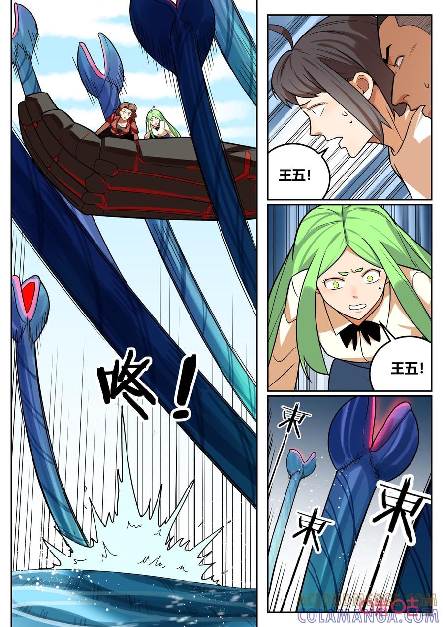 第135话：相克-纪元裂变-衢州天空树文化传播有限公司（第6张）
