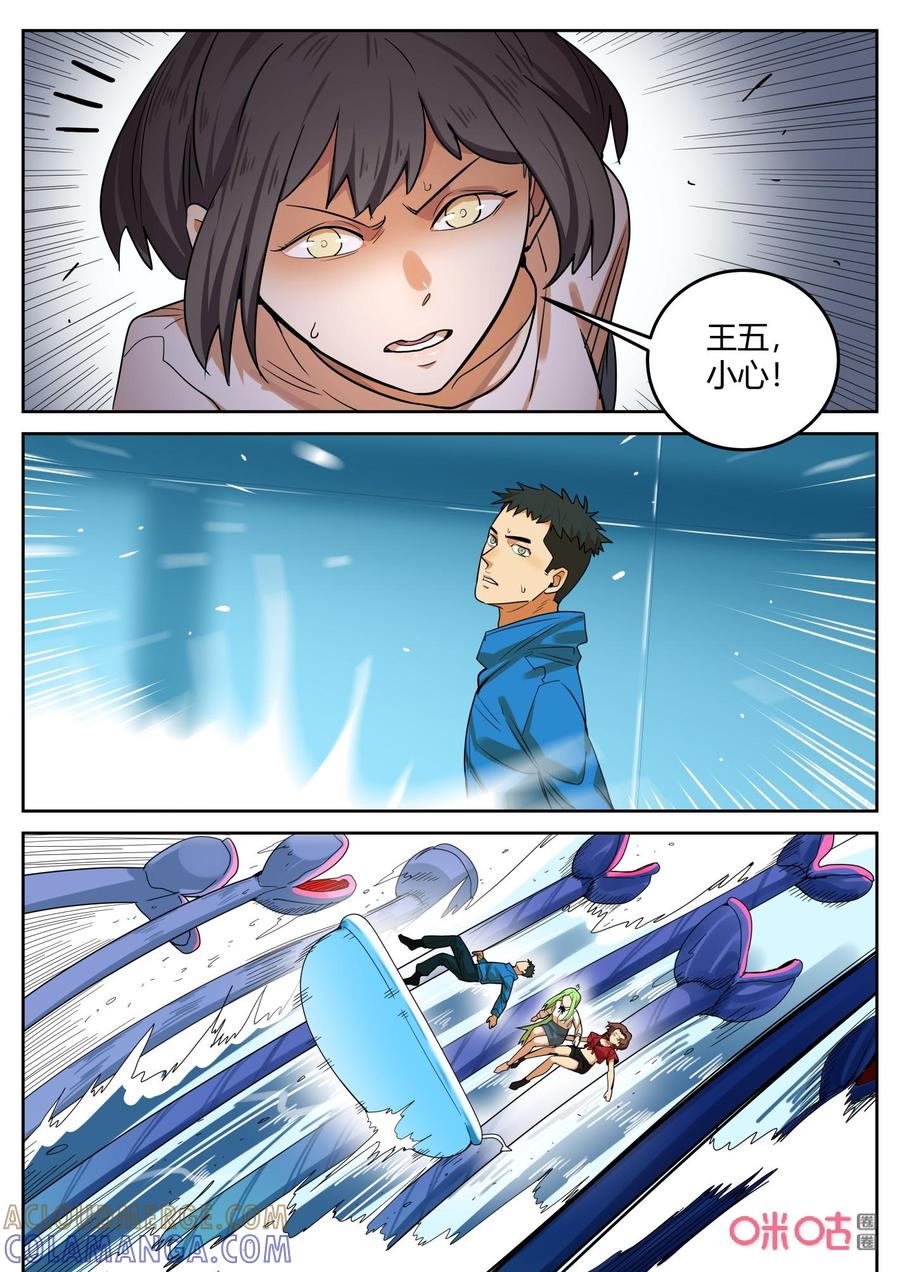 第135话：相克-纪元裂变-衢州天空树文化传播有限公司（第4张）