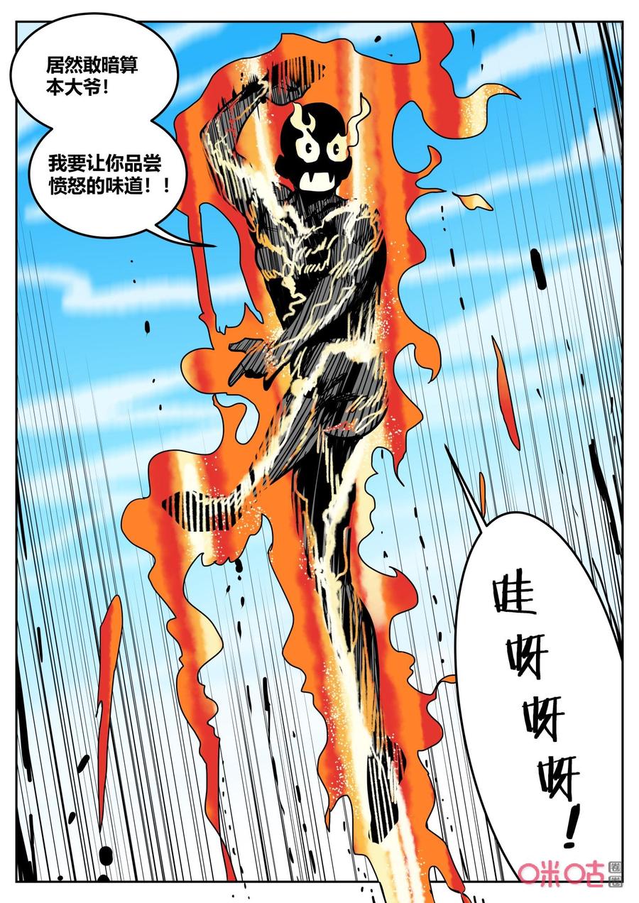 第135话：相克-纪元裂变-衢州天空树文化传播有限公司（第13张）