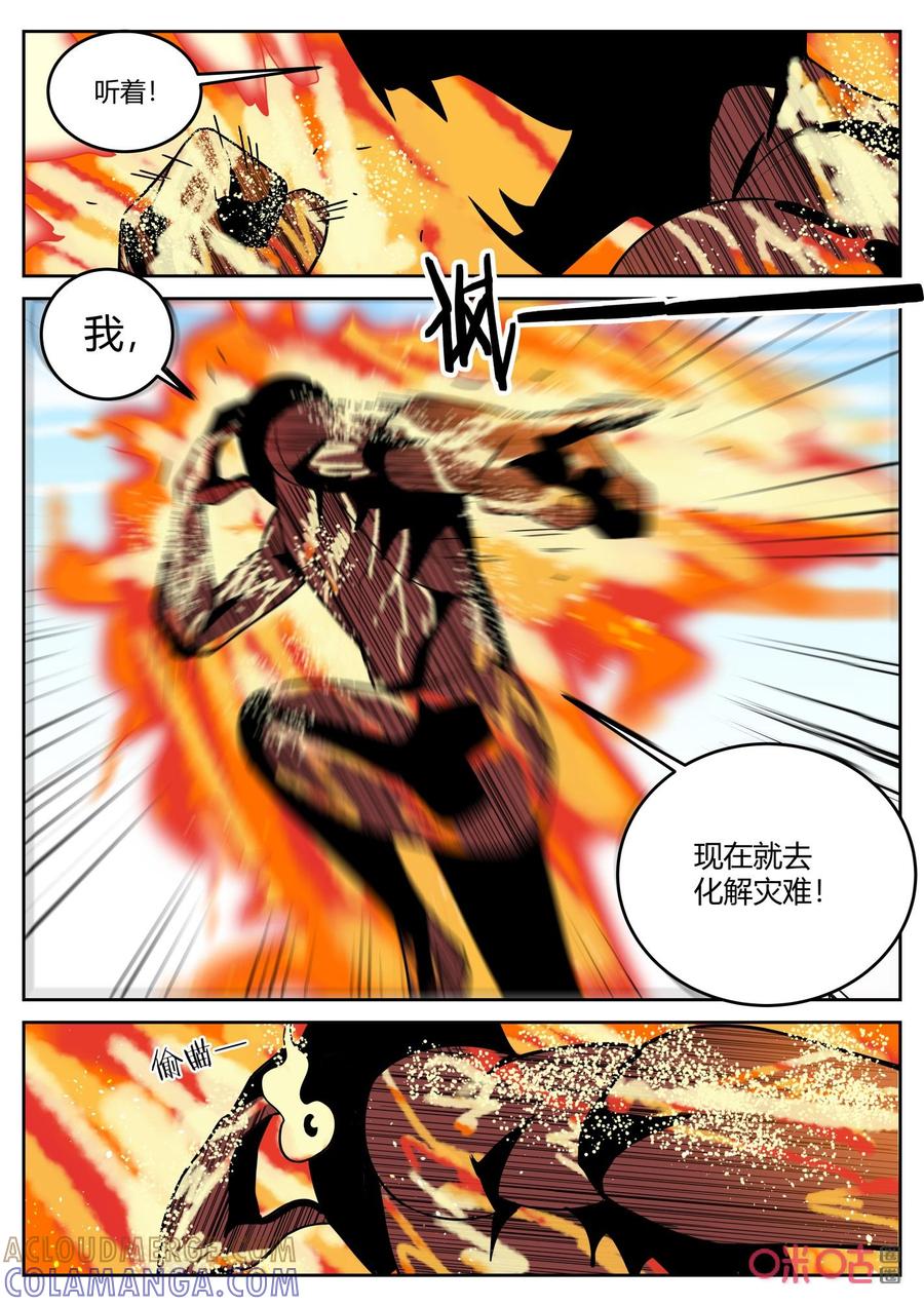 第136话：劣势-纪元裂变-衢州天空树文化传播有限公司（第2张）