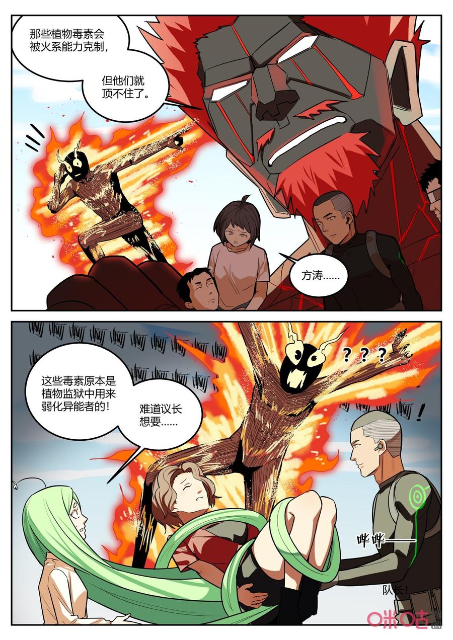 第136话：劣势-纪元裂变-衢州天空树文化传播有限公司（第3张）