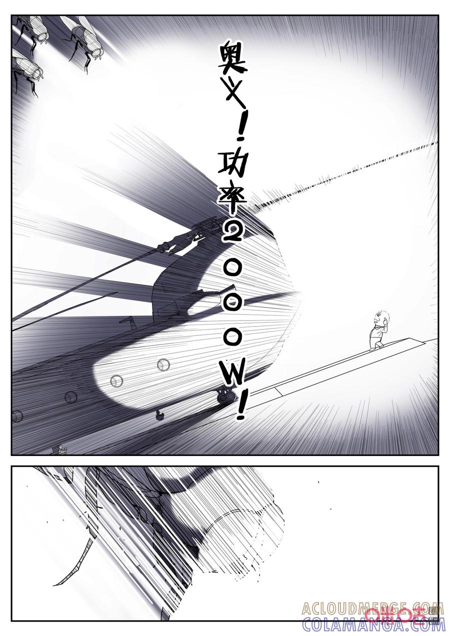 第136话：劣势-纪元裂变-衢州天空树文化传播有限公司（第6张）