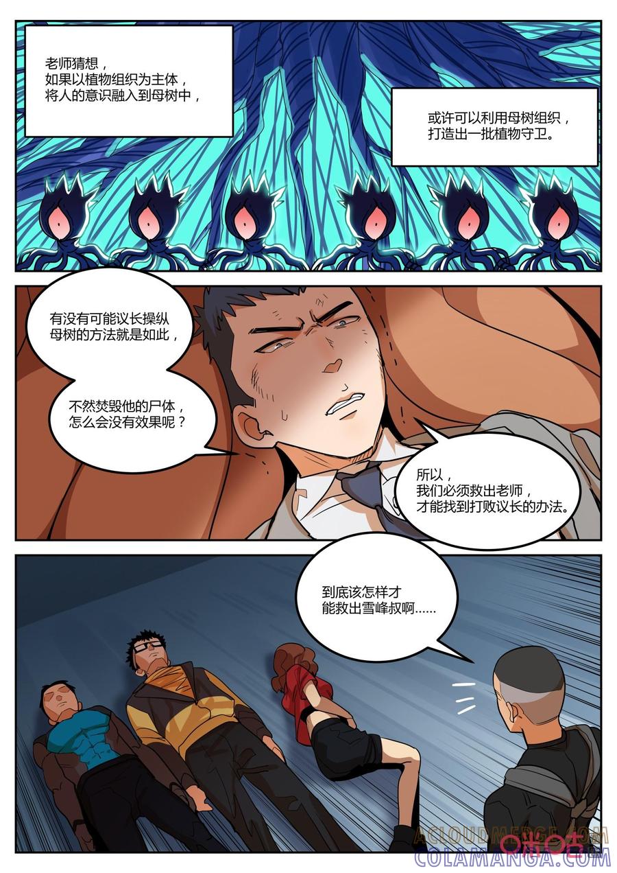 第137话：重逢-纪元裂变-衢州天空树文化传播有限公司（第12张）