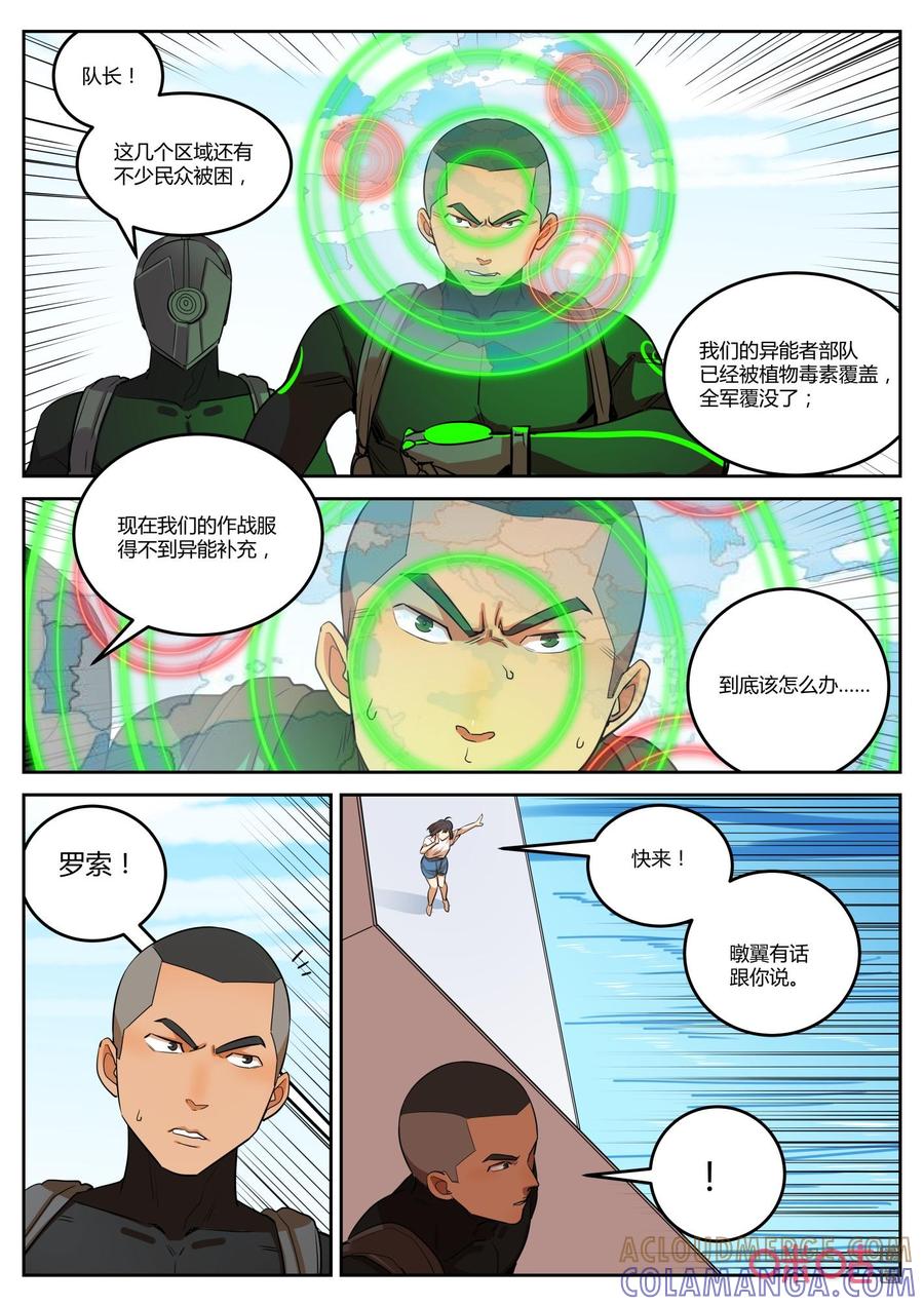 第137话：重逢-纪元裂变-衢州天空树文化传播有限公司（第10张）