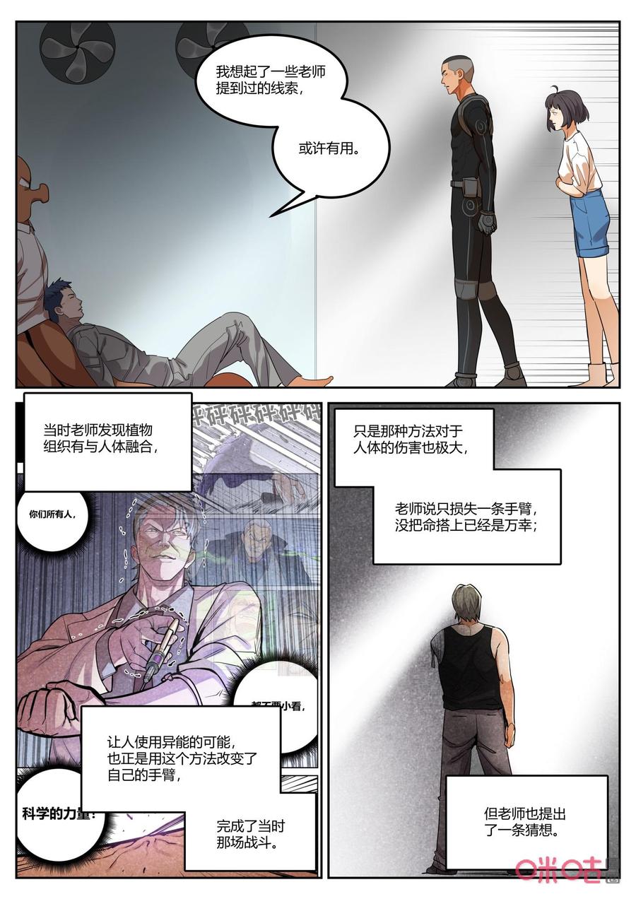 第137话：重逢-纪元裂变-衢州天空树文化传播有限公司（第11张）