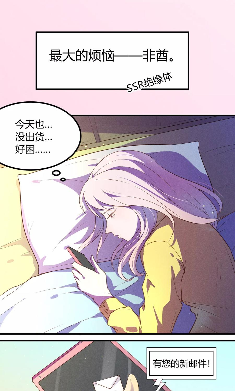 第1话-非酋的恋爱攻略-二次元动漫（第8张）