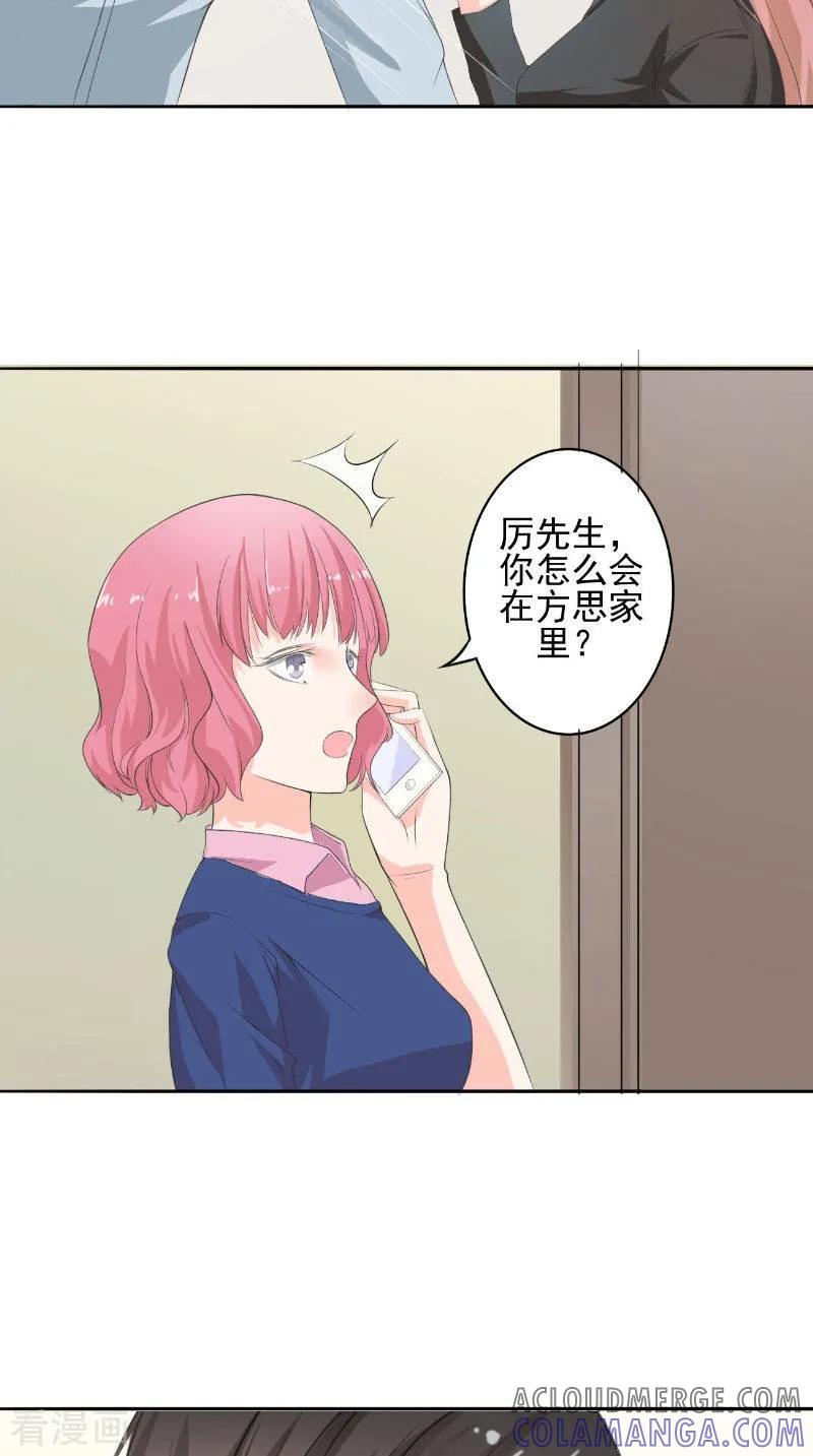 第32话渣男的来电-明星小老婆-神鱼漫社（第3张）