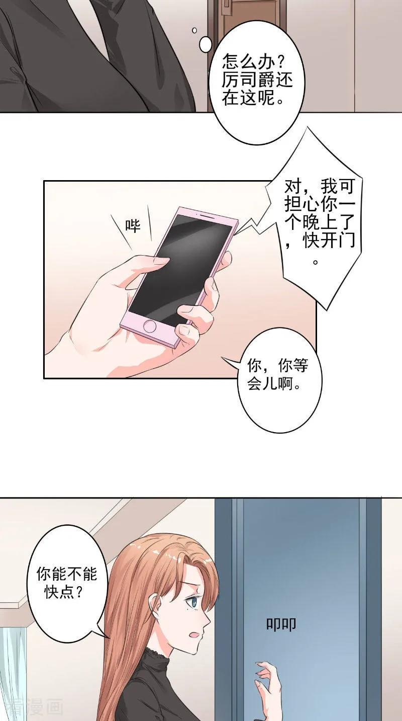 第32话渣男的来电-明星小老婆-神鱼漫社（第6张）