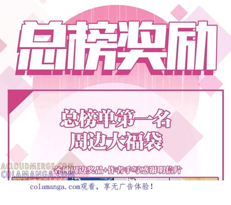 通知-总榜奖励-恩公不做文人雅士-clevercool_（第1张）