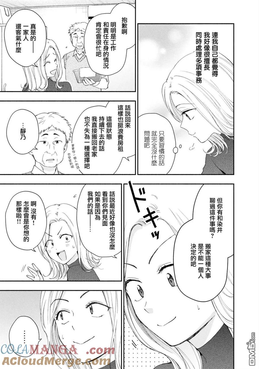第144话-这公司有我喜欢的人-榎本あかまる（第3张）