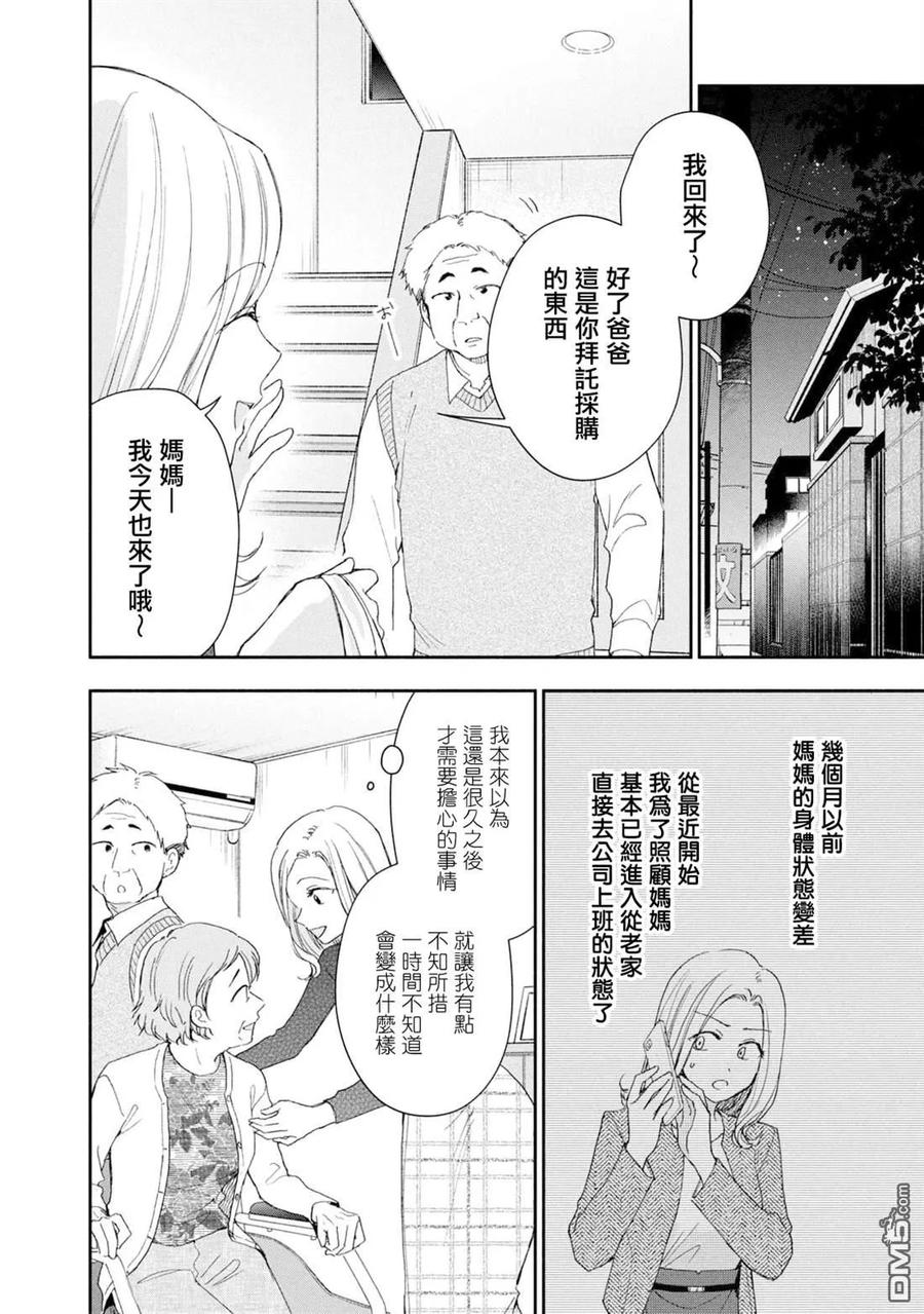 第144话-这公司有我喜欢的人-榎本あかまる（第2张）