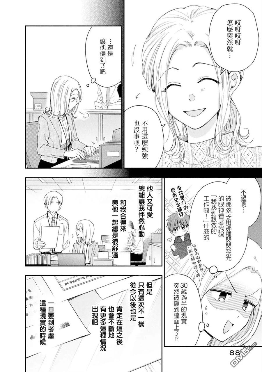 第144话-这公司有我喜欢的人-榎本あかまる（第6张）